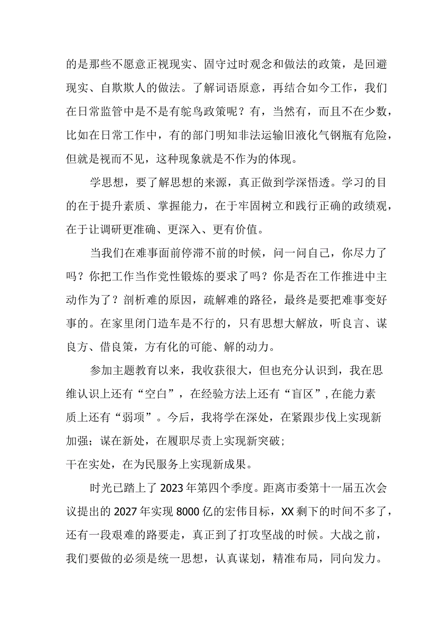 大学生学习第二批主题教育心得体会 （6份）.docx_第3页