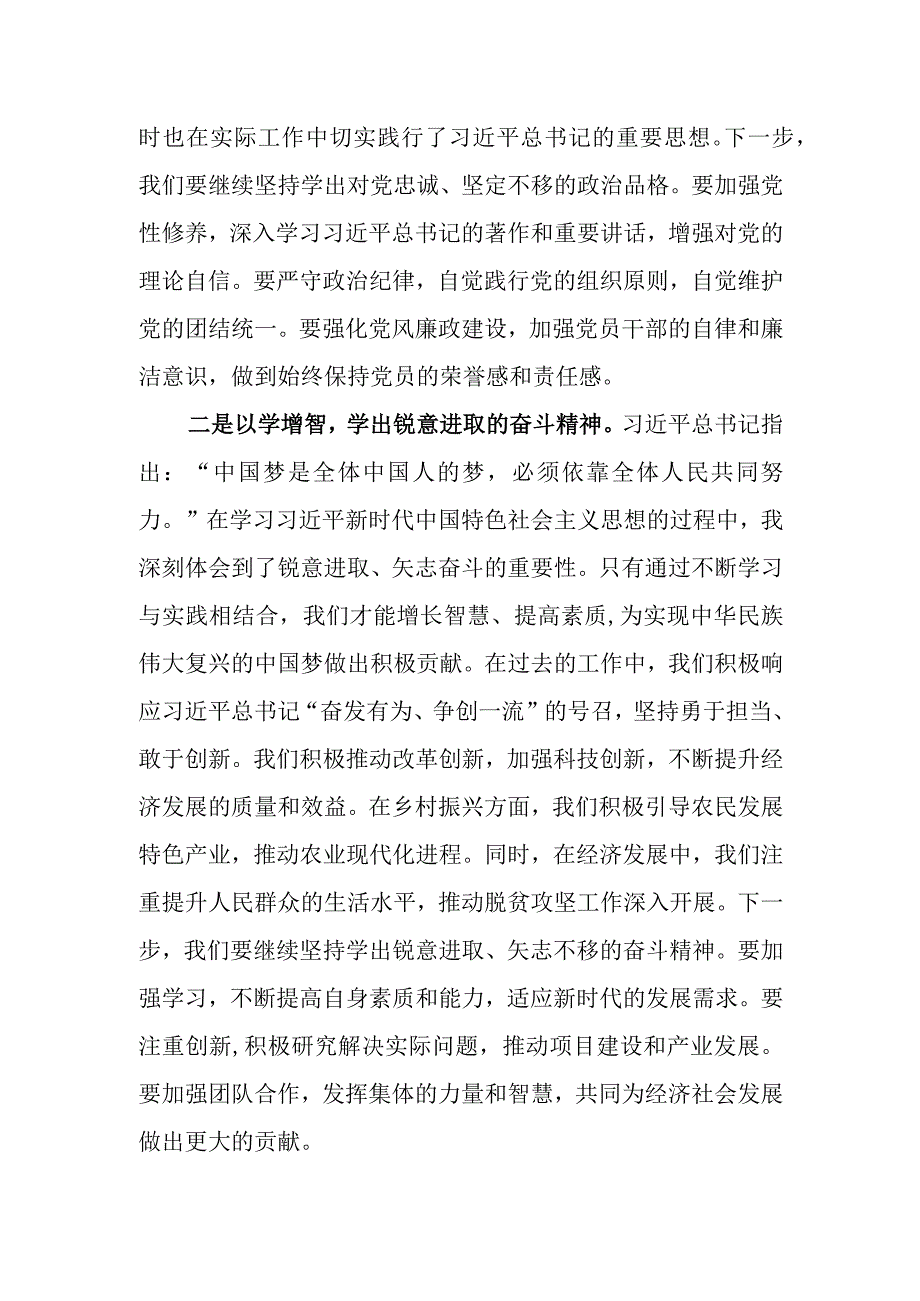 在理论学习中心组“以学铸魂、以学增智、以学正风、以学促干”专题研讨会上的发言材料.docx_第2页