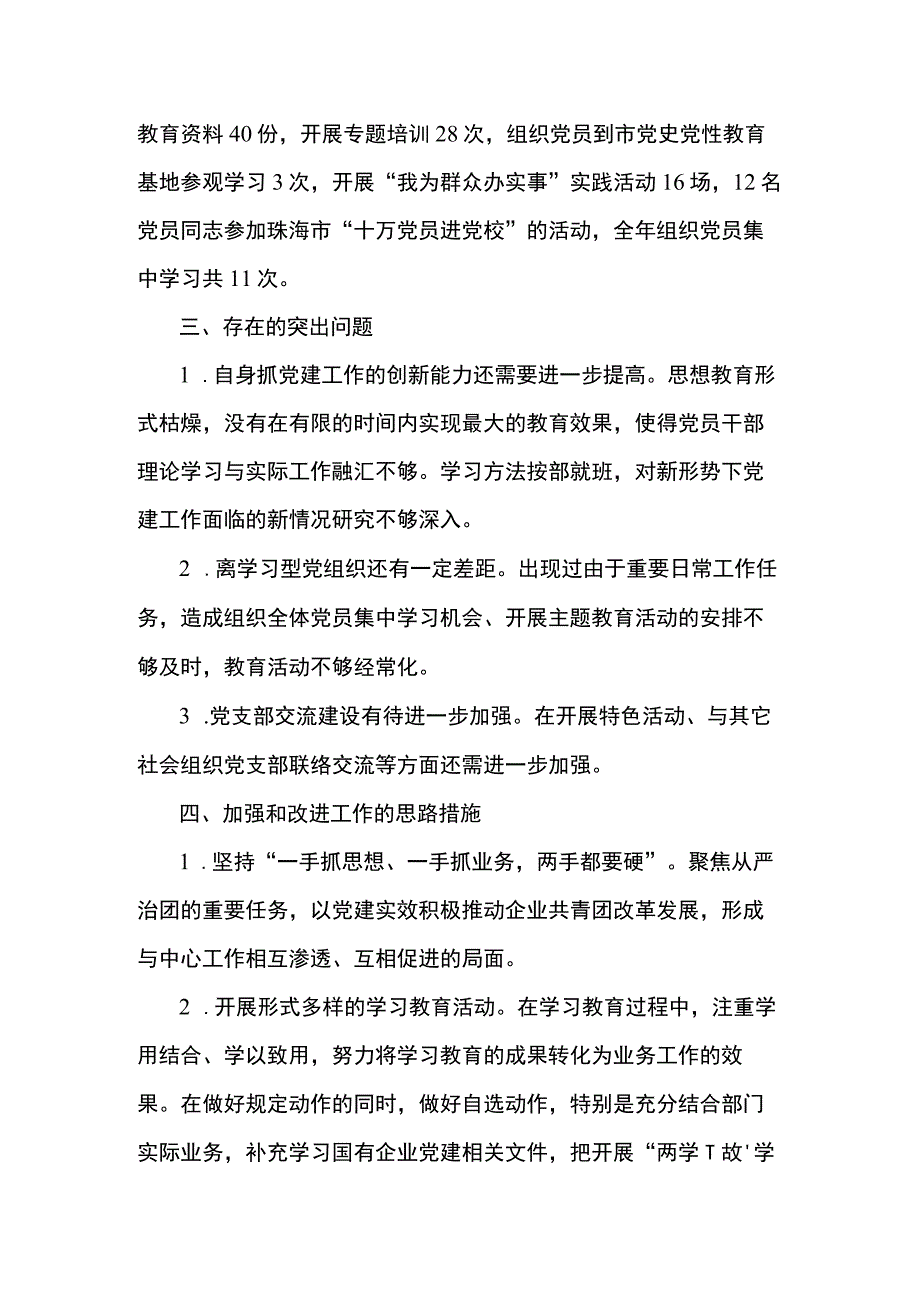 医院党支部工作总结.docx_第3页