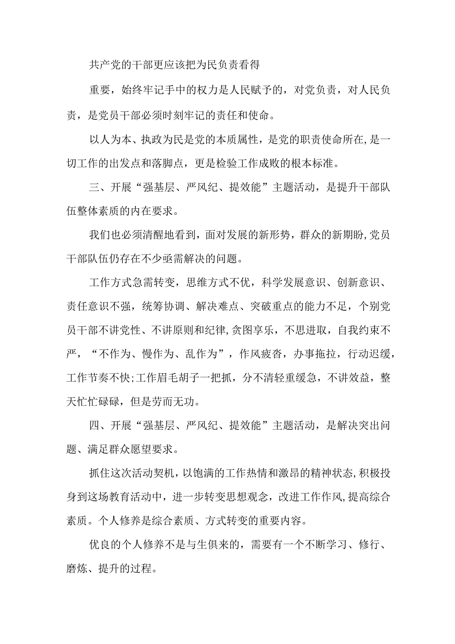 基层党支部书记培训心得体会范文.docx_第2页