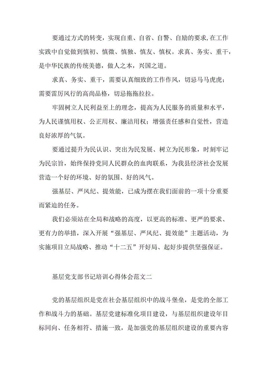 基层党支部书记培训心得体会范文.docx_第3页