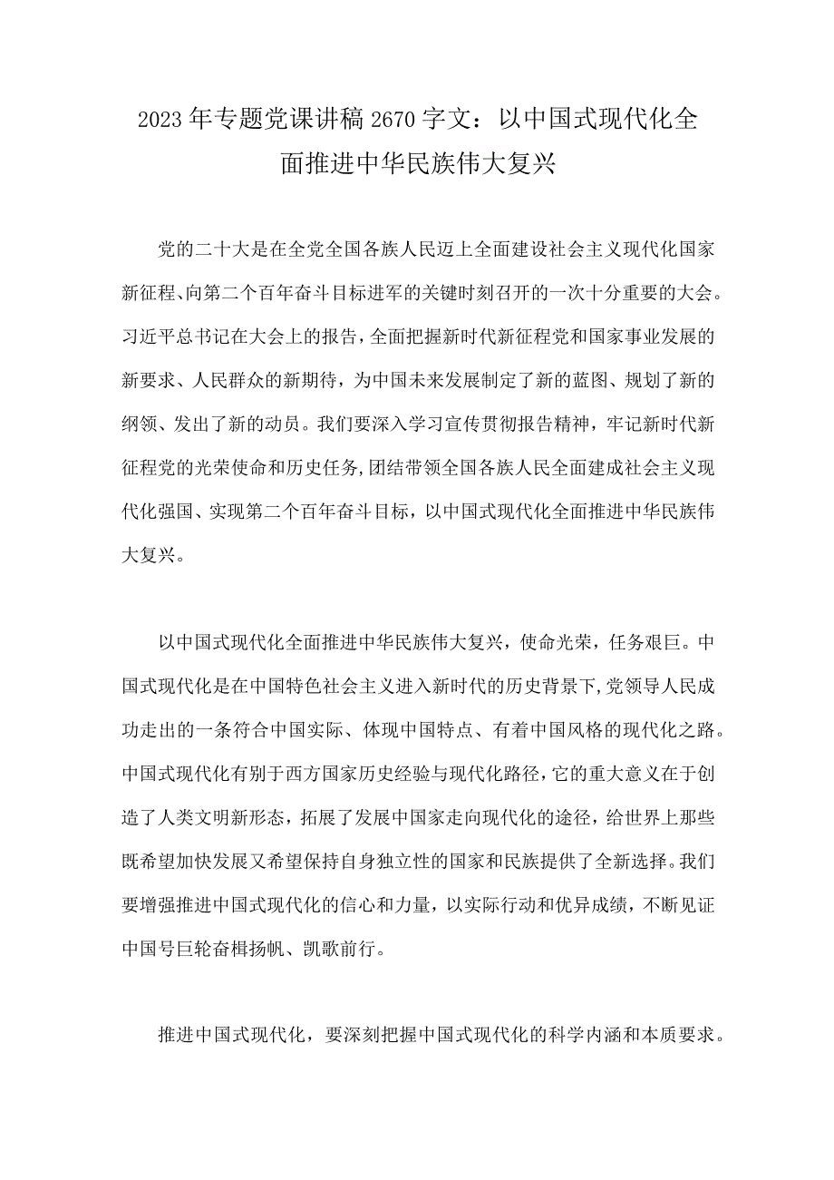 【党课讲稿】2023年以学增智提升“三种能力”、专题党课学习讲稿（十篇文）供借鉴.docx_第2页