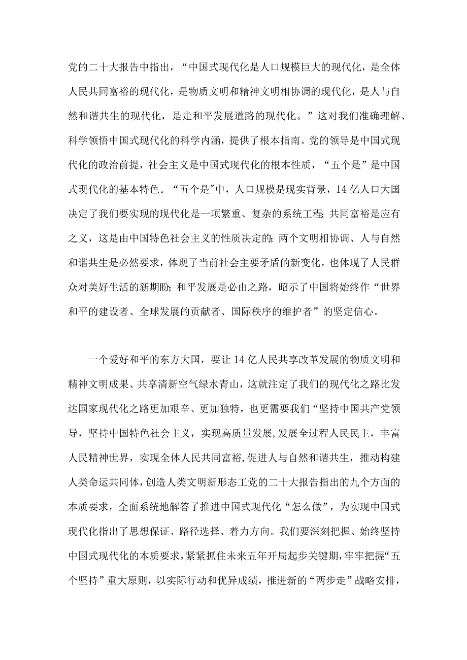 【党课讲稿】2023年以学增智提升“三种能力”、专题党课学习讲稿（十篇文）供借鉴.docx_第3页