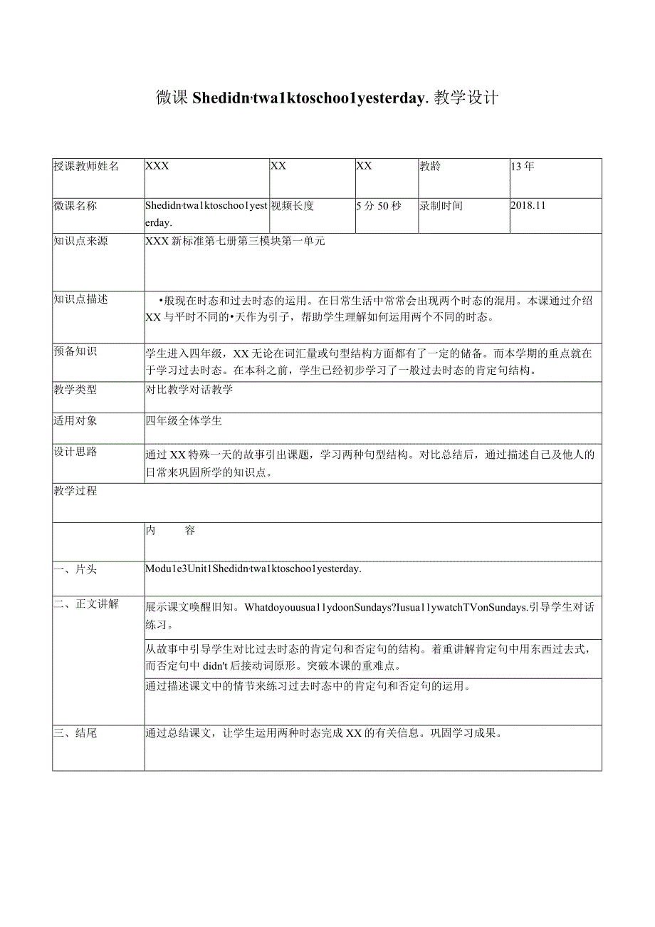 x._微课设计微课公开课教案教学设计课件.docx_第1页