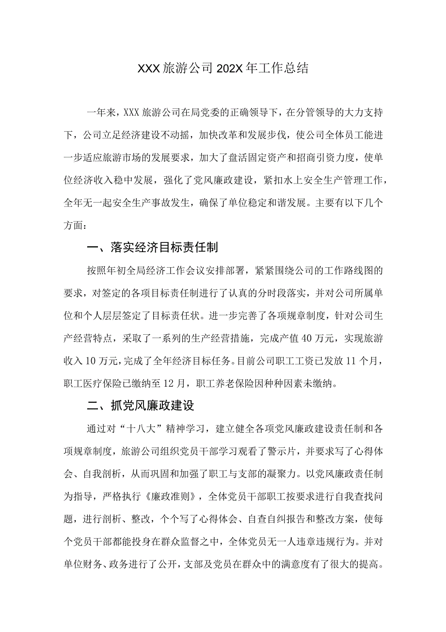 优质旅游导游行业个人工作总结8篇.docx_第1页