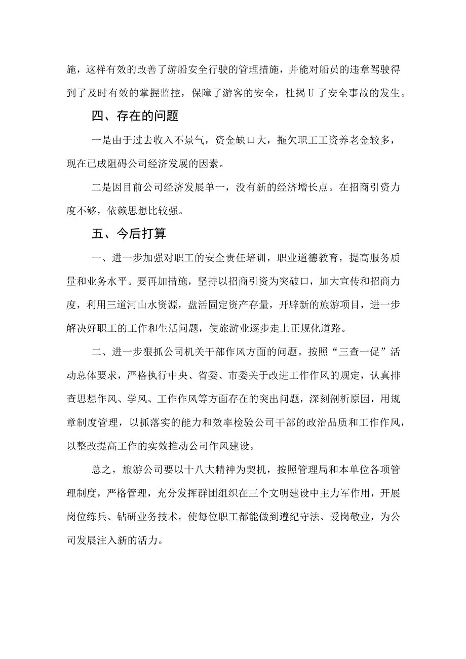 优质旅游导游行业个人工作总结8篇.docx_第3页