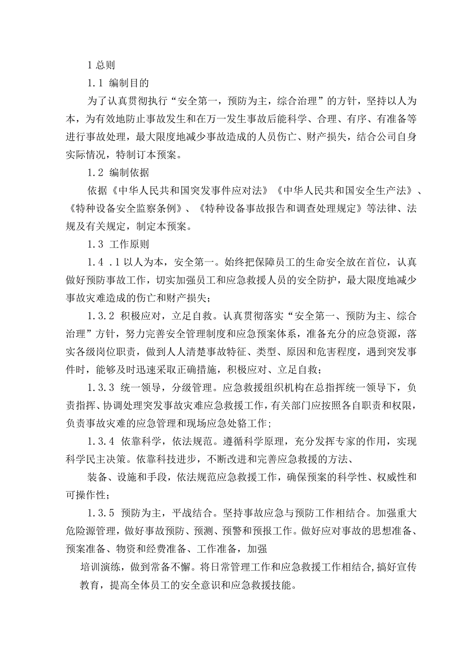 塑胶制品公司压力容器应急预案.docx_第2页