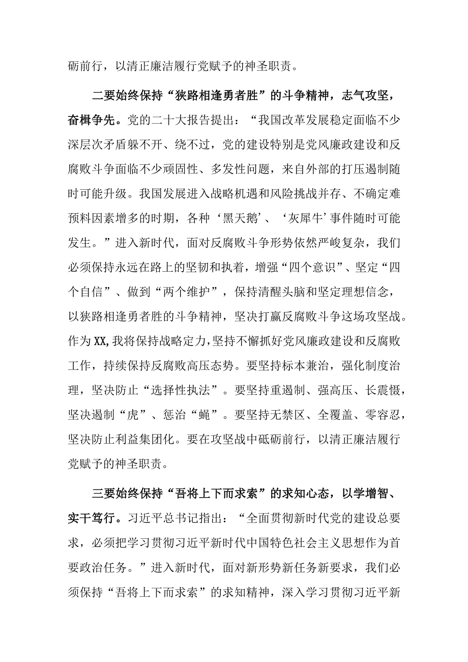 主题教育第二批个人研讨发言材料范文稿.docx_第2页