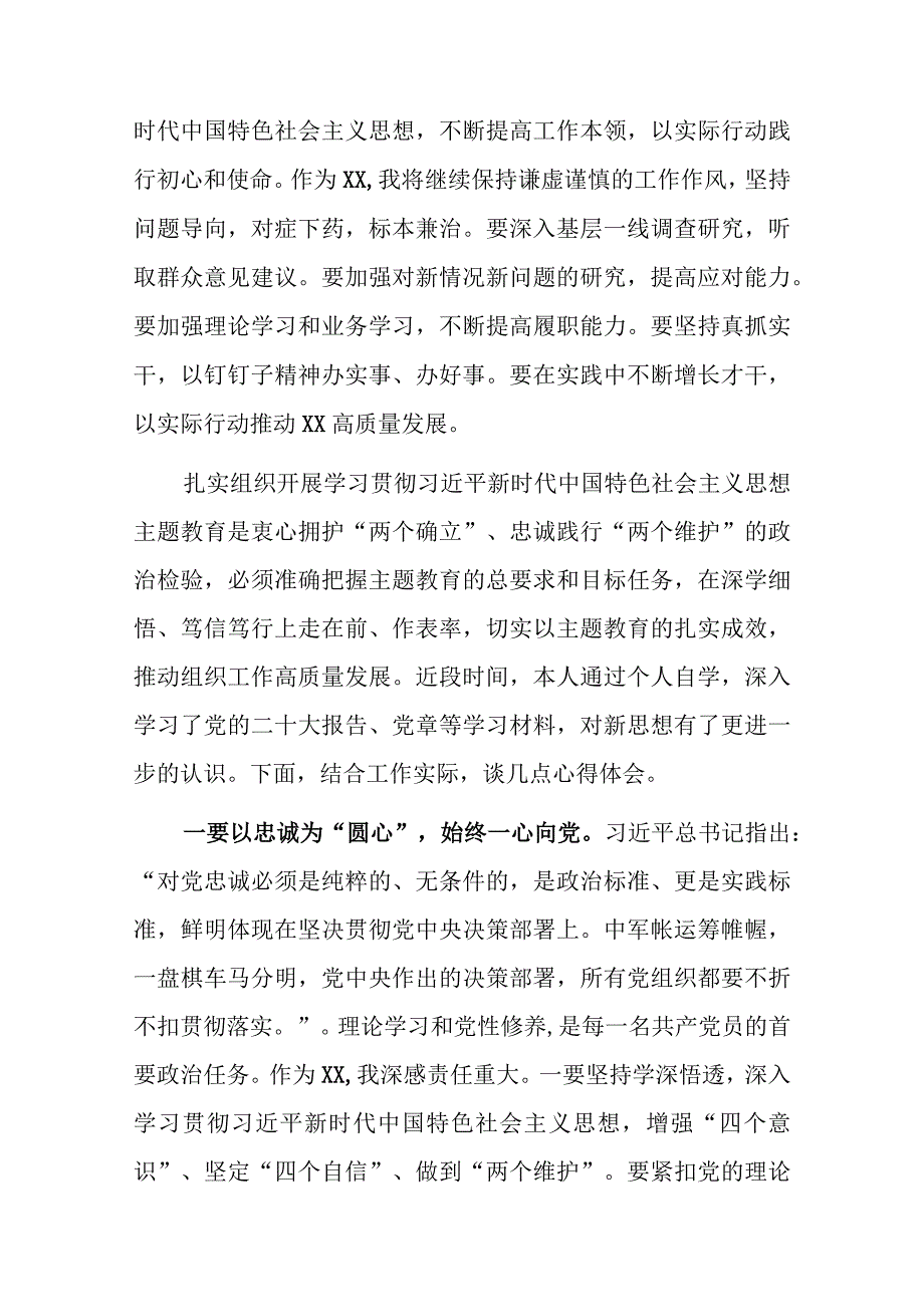 主题教育第二批个人研讨发言材料范文稿.docx_第3页