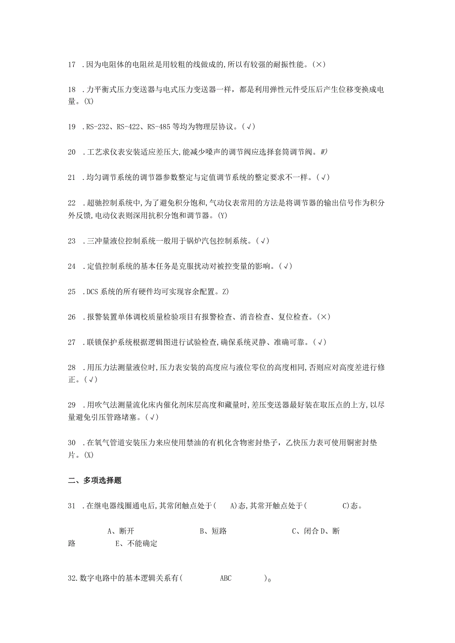 仪表技能鉴定考试题.docx_第2页