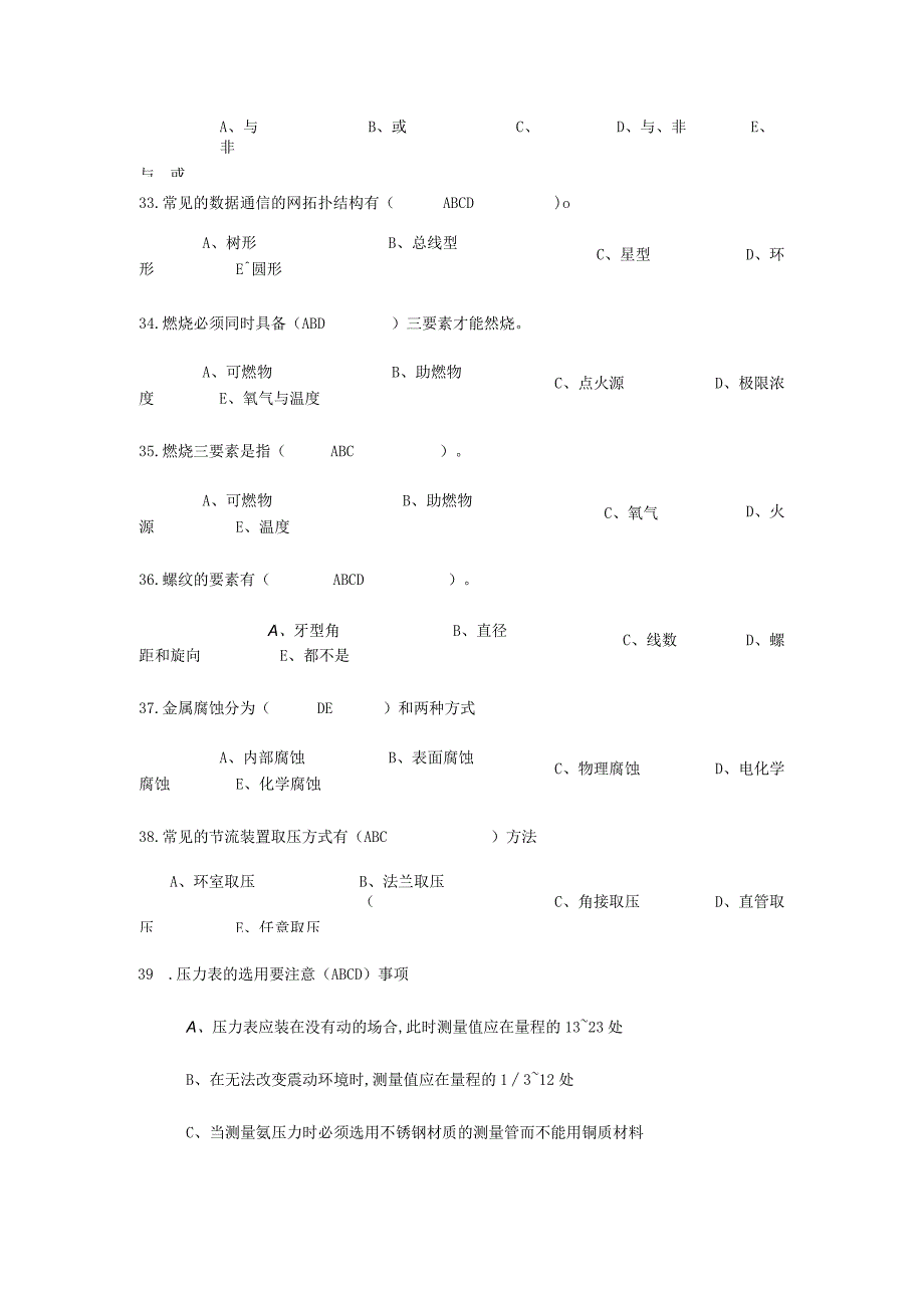 仪表技能鉴定考试题.docx_第3页