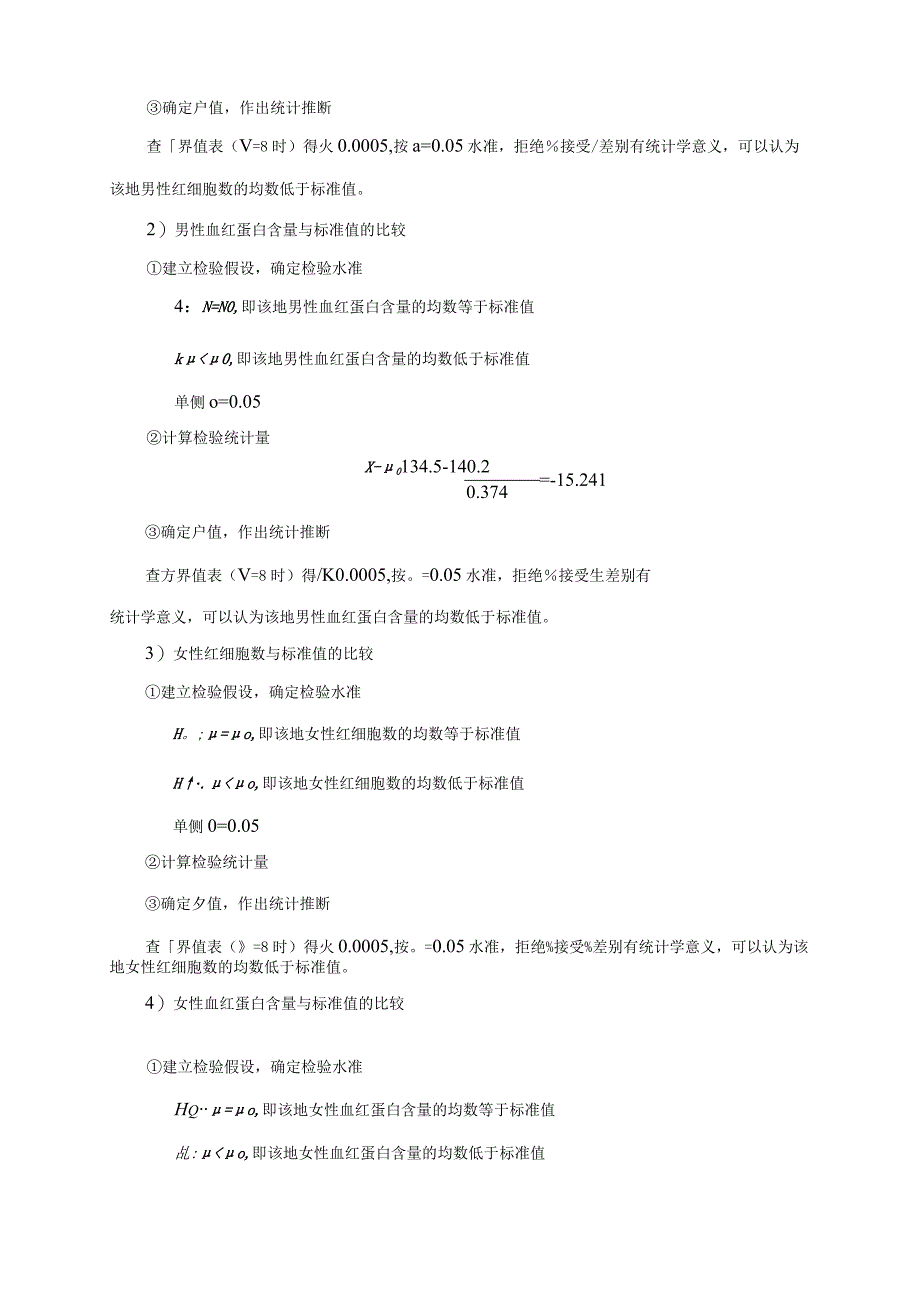 医学统计学分析计算题-答案与解析.docx_第3页