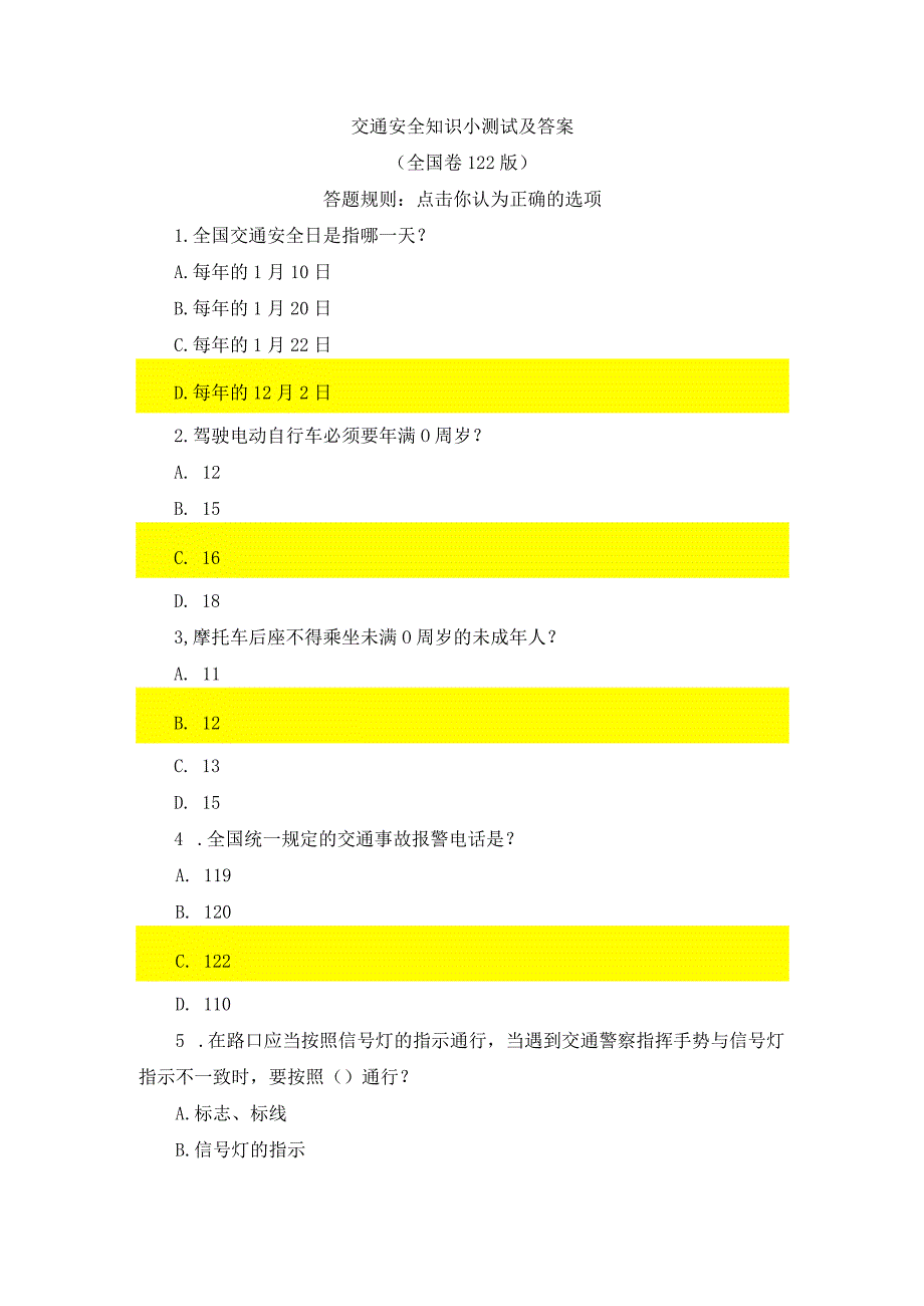 交通安全知识小测试及答案(1).docx_第1页