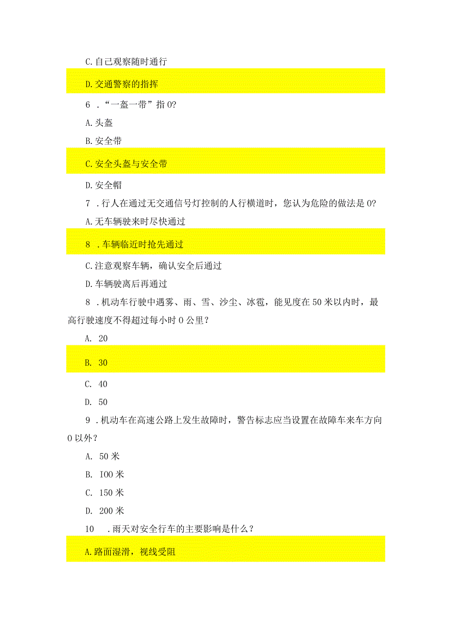 交通安全知识小测试及答案(1).docx_第2页