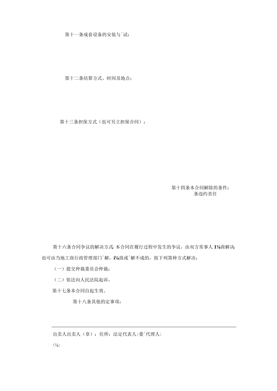 工业品买卖合同范文(0002).docx_第3页