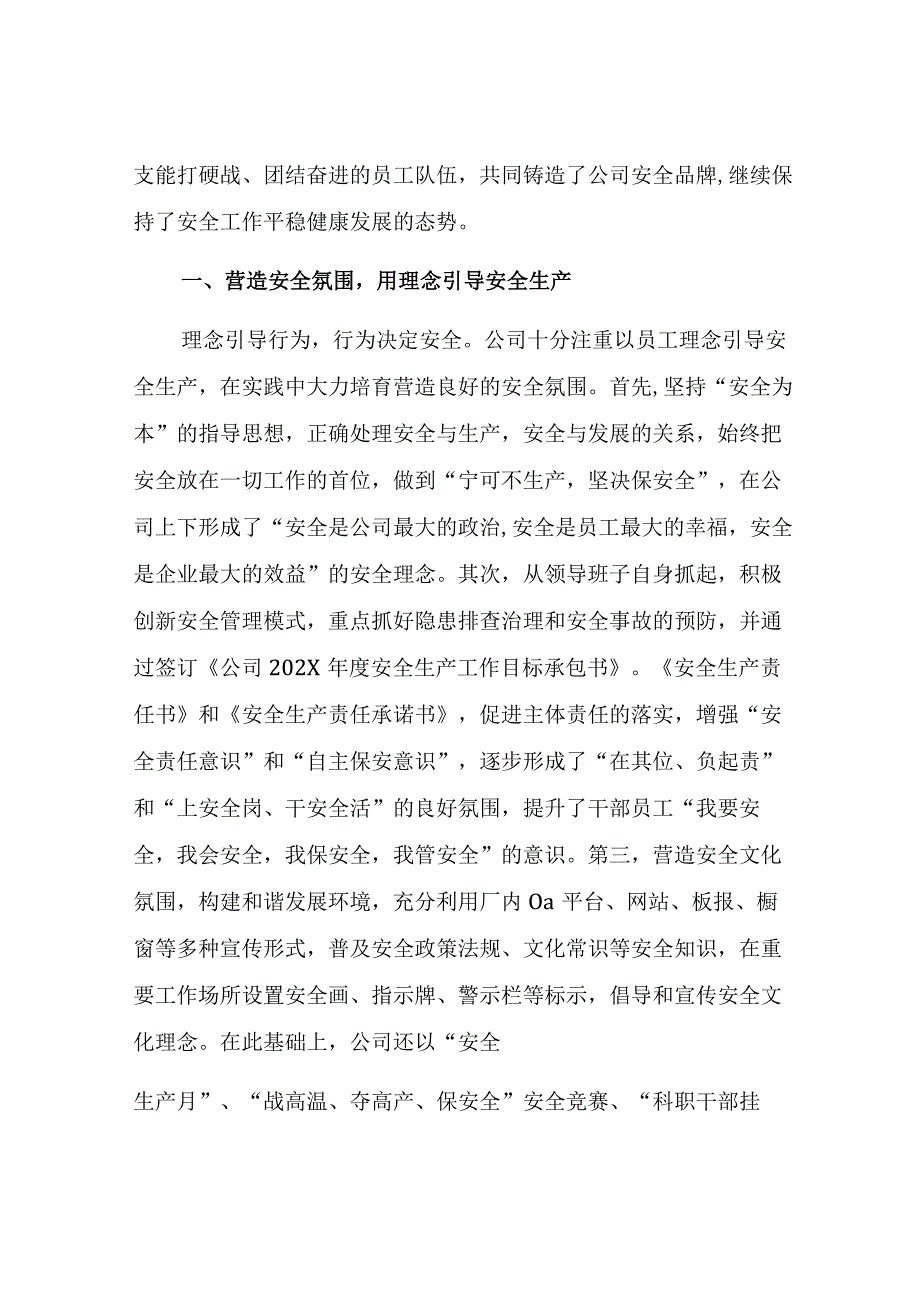 安全生产工作经验交流材料.docx_第2页