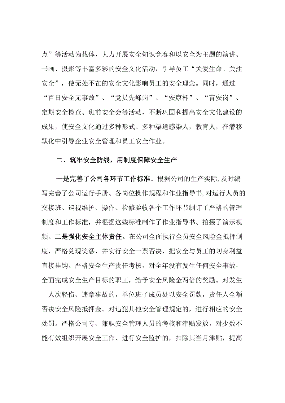 安全生产工作经验交流材料.docx_第3页