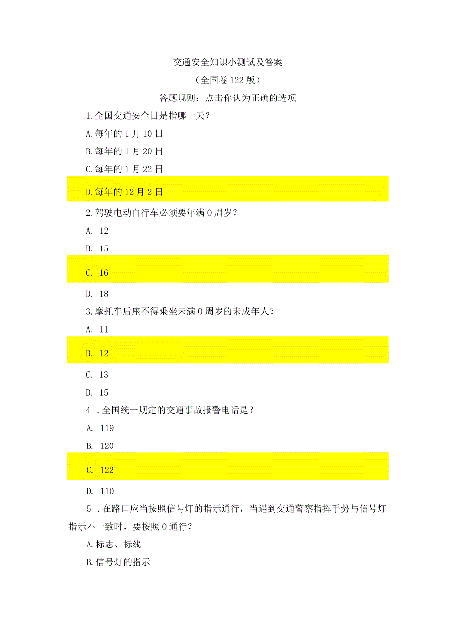 交通安全知识小测试及答案.docx_第1页