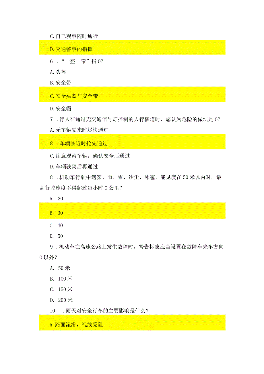 交通安全知识小测试及答案.docx_第2页