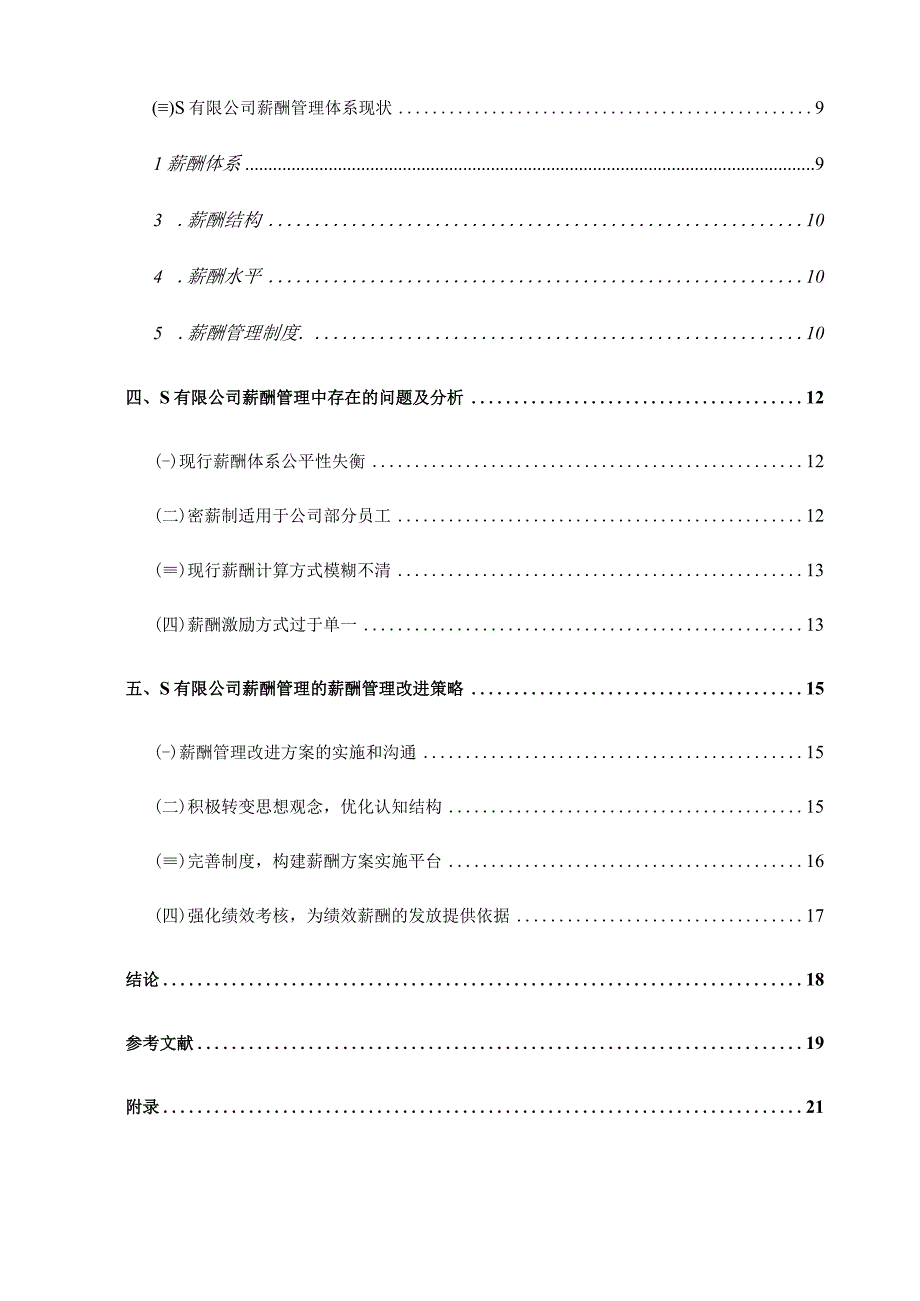 【《S有限公司薪酬管理现状、问题及优化策略（论文）》13000字】.docx_第2页