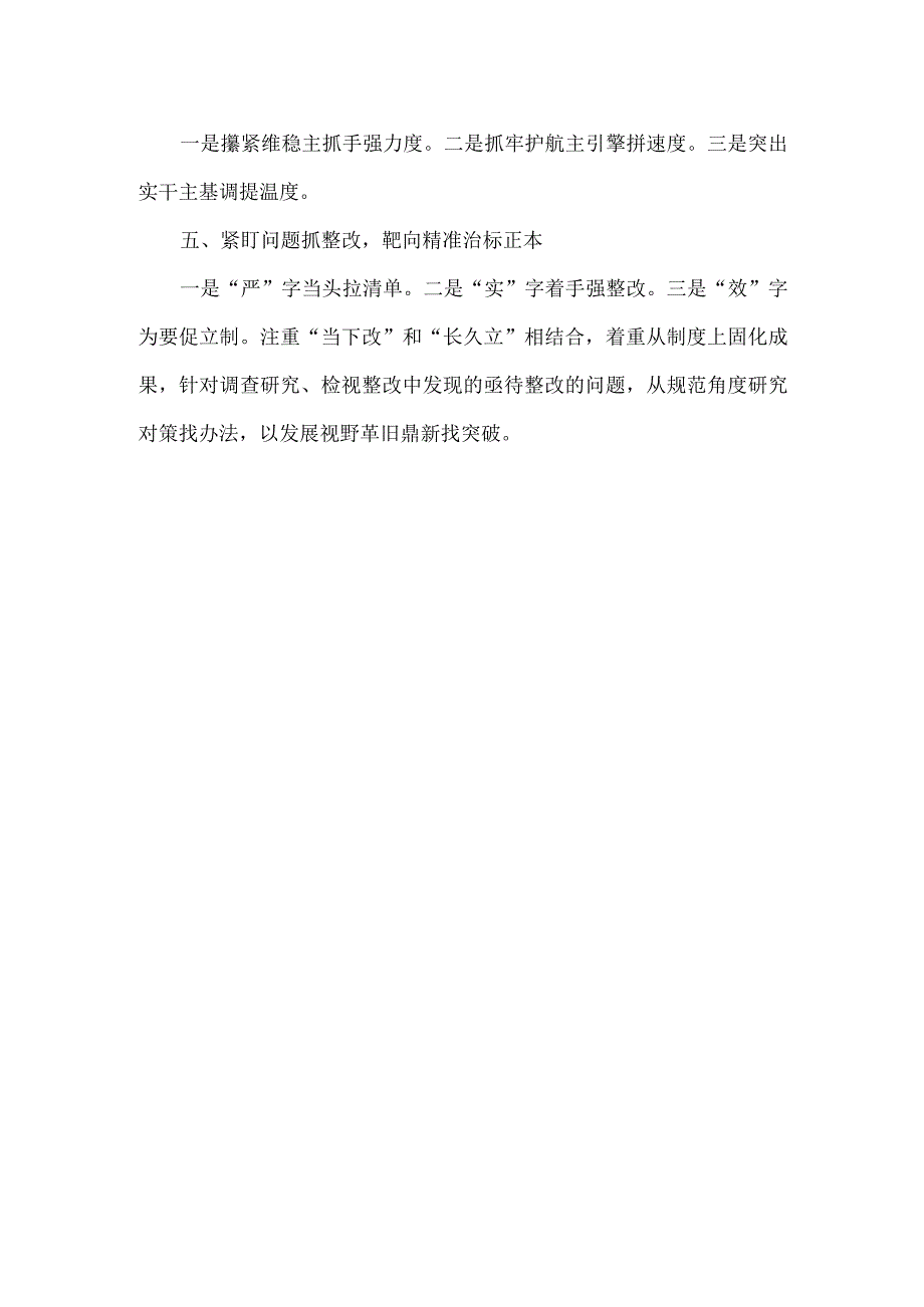 在主题教育推进会暨经验分享会上的交流发言范文.docx_第2页