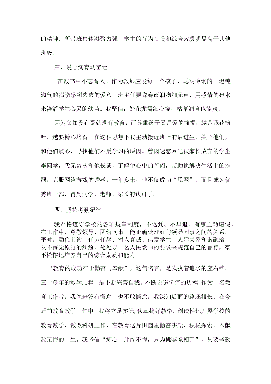 优秀教师先进事迹材料.docx_第3页