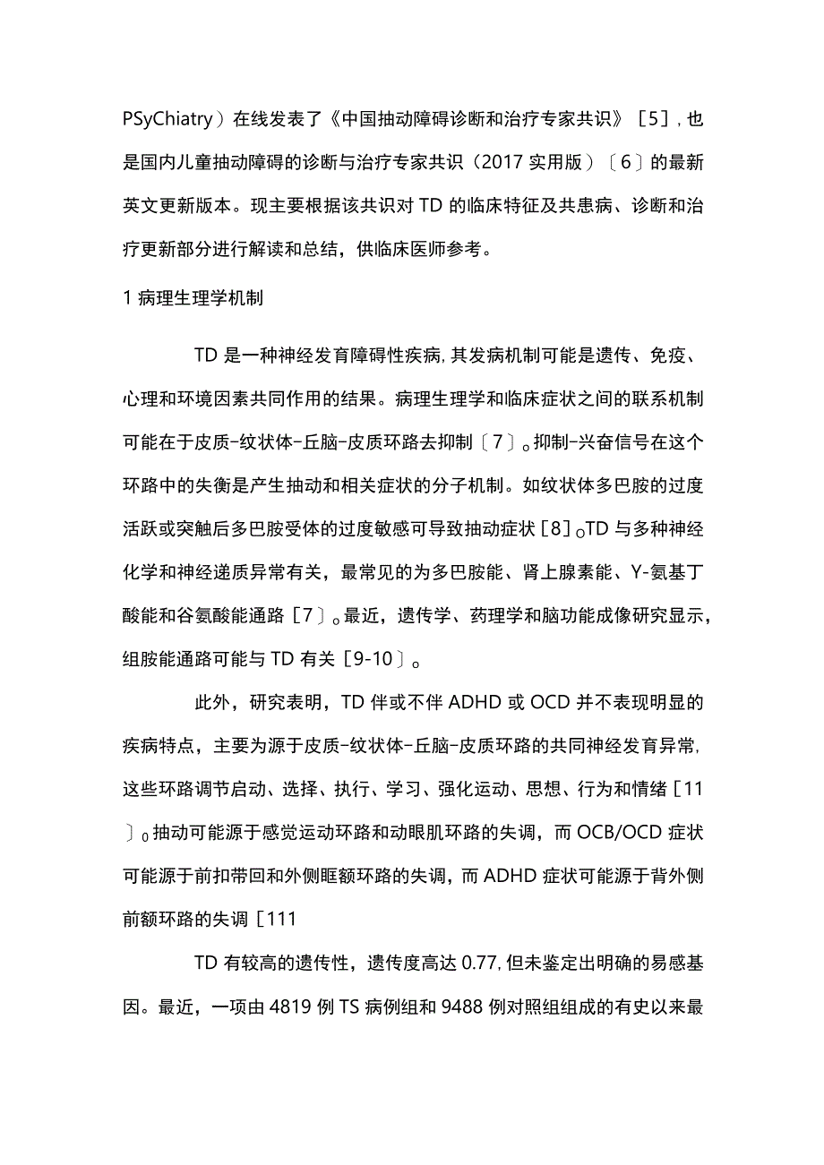 中国抽动障碍诊断和治疗专家共识解读重点内容.docx_第2页