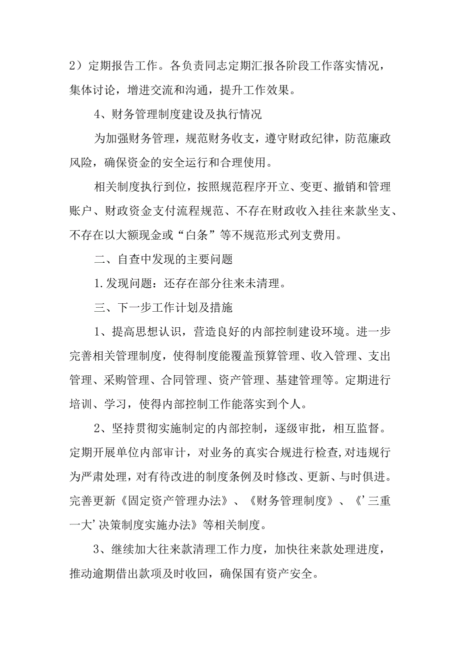 XX经济开发区管理委员会2022年度内部审计自查报告.docx_第2页