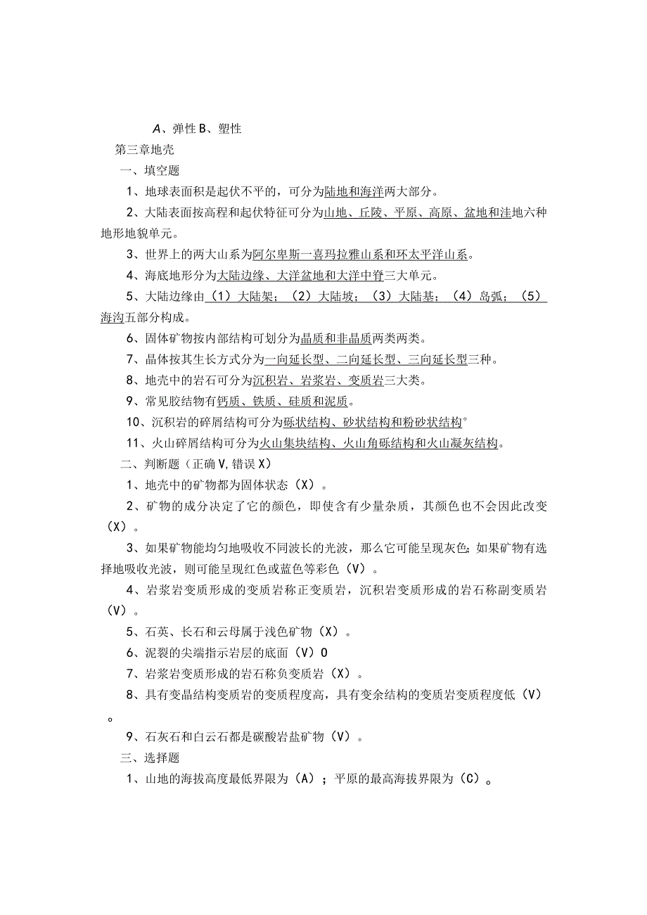 地球科学概论复习题.docx_第2页