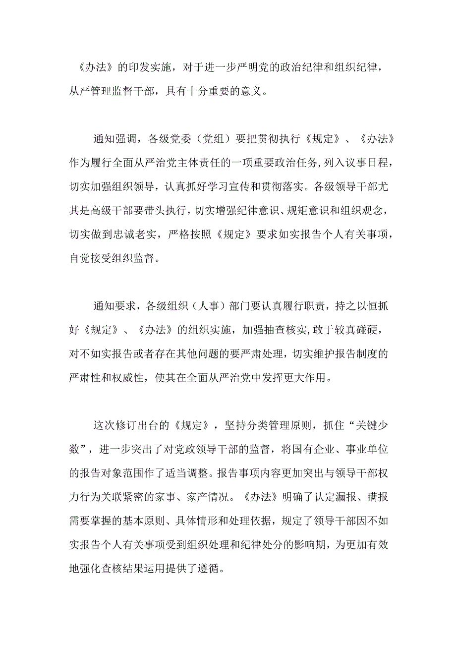 《领导干部报告个人有关事项规定》和《领导干部个人有关事项报告查核结果处理办法》.docx_第2页