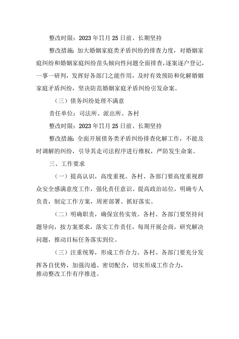 XX镇群众安全感调查问题整改方案.docx_第2页