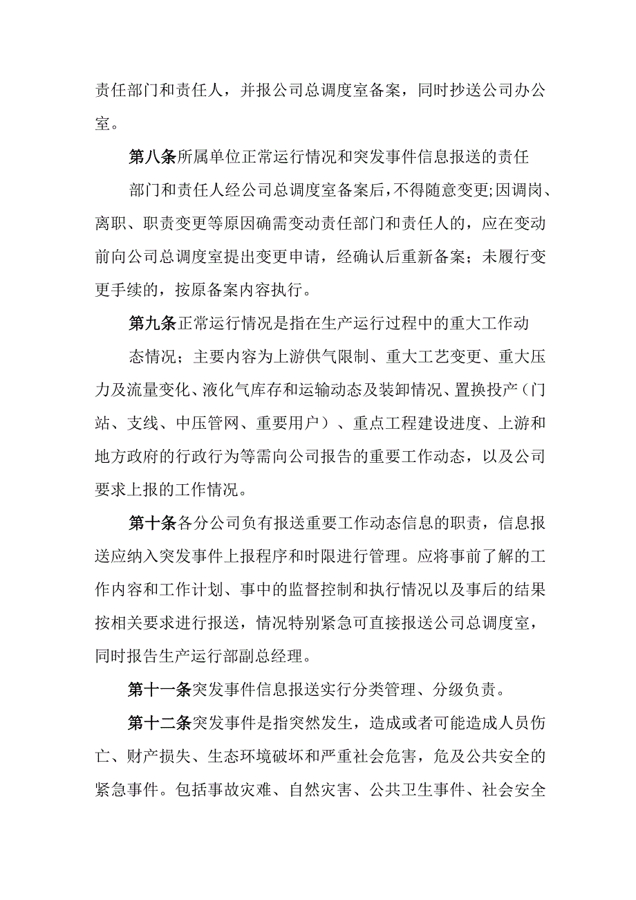 天然气有限公司信息报送管理制度.docx_第2页