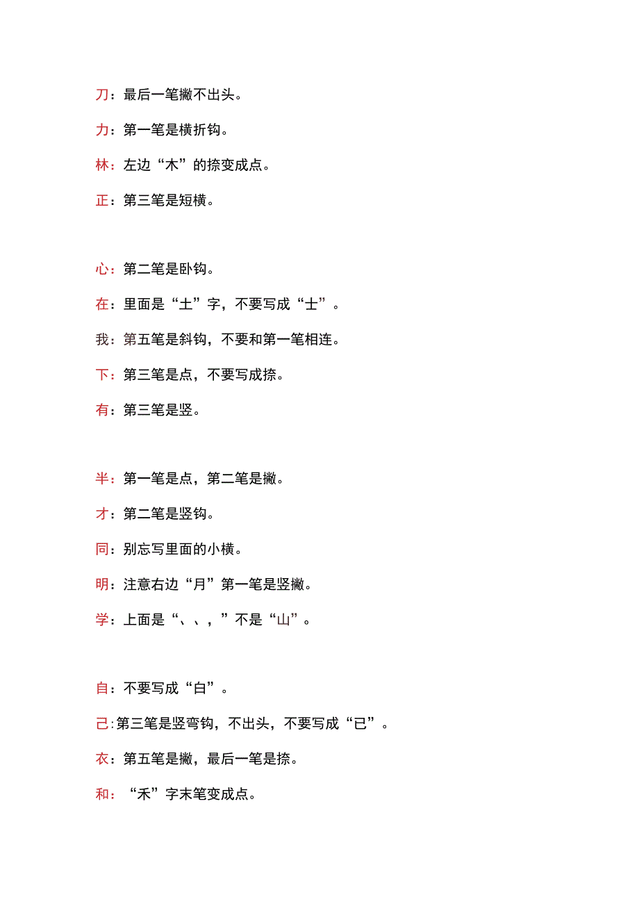 小学一年级必考易错字汇编(可打印）.docx_第2页