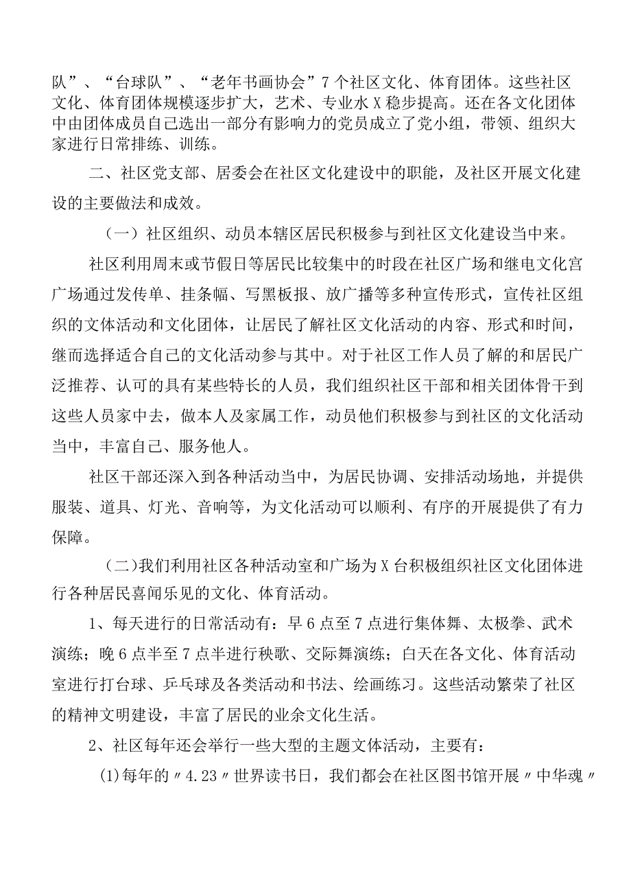 6篇有关2023年宣传思想文化工作工作汇报和研讨交流材料及心得感悟共六篇.docx_第2页