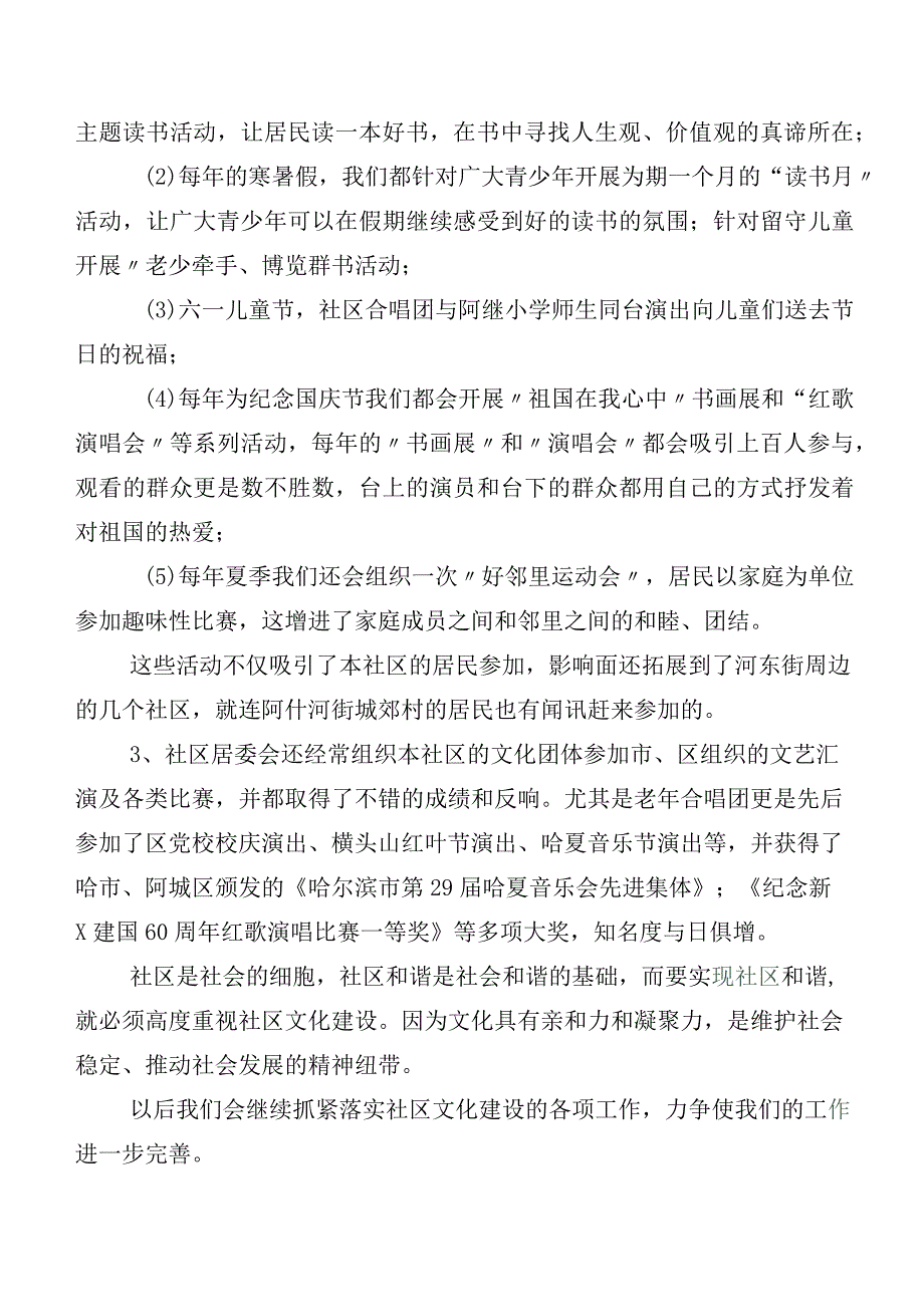 6篇有关2023年宣传思想文化工作工作汇报和研讨交流材料及心得感悟共六篇.docx_第3页