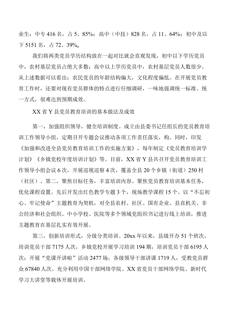 乡村振兴视域下党员教育培训问题及对策研究以XX省Y县为例.docx_第2页