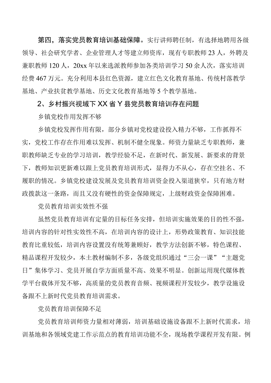 乡村振兴视域下党员教育培训问题及对策研究以XX省Y县为例.docx_第3页