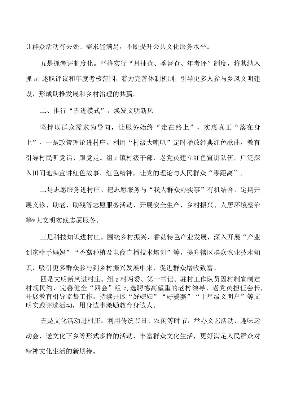 乡镇文明实践建设总结经验做法.docx_第2页