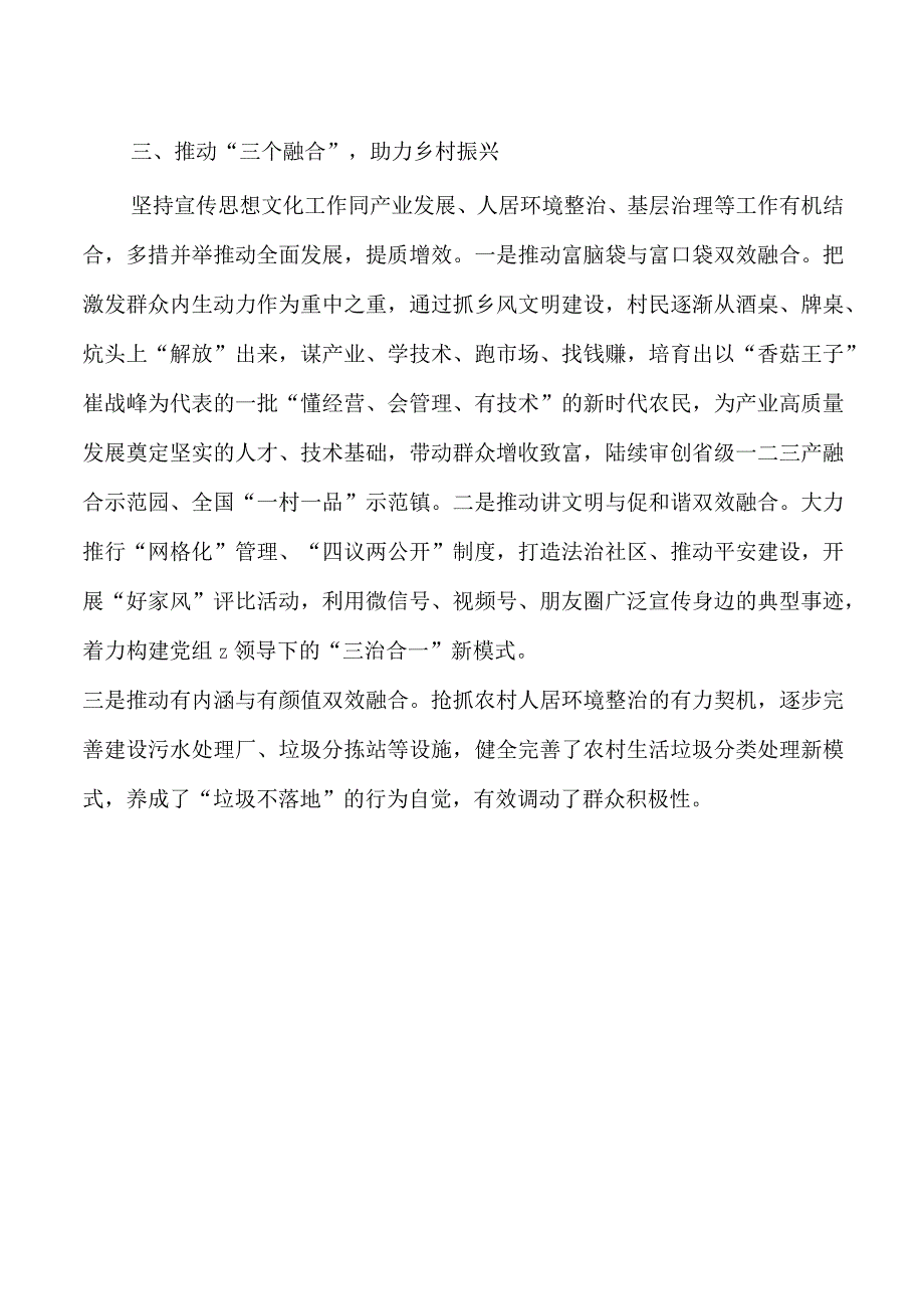 乡镇文明实践建设总结经验做法.docx_第3页