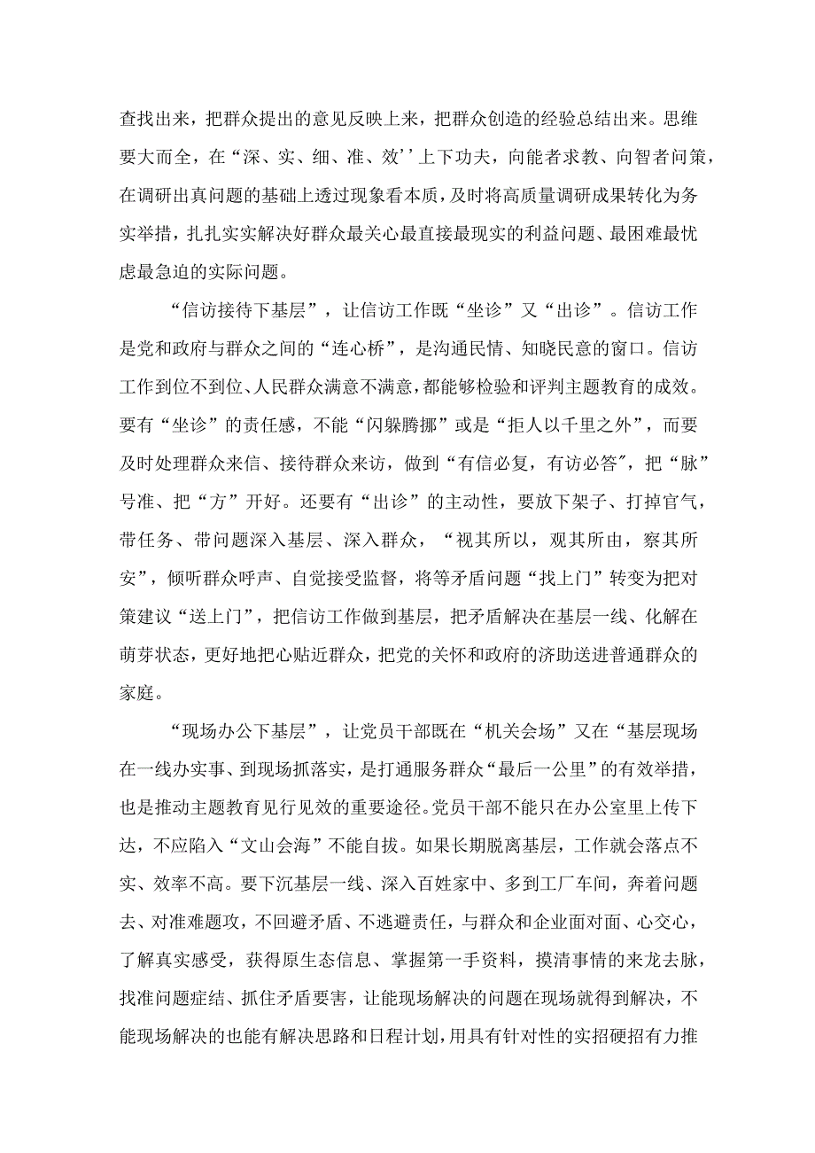 学习践行“四下基层”制度经验心得体会发言材料5篇供参考.docx_第3页