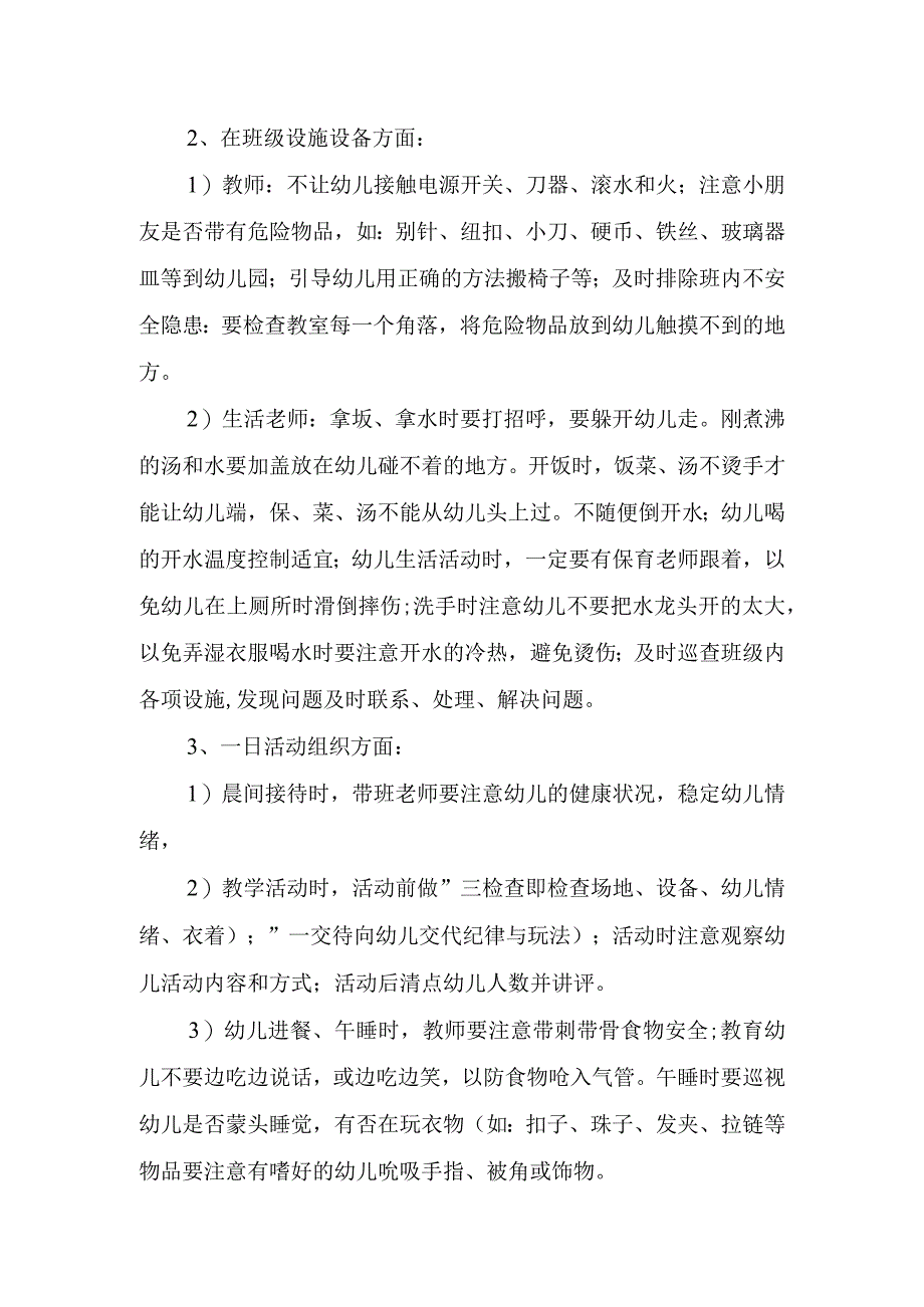 2024年幼儿园中班的安全工作计划.docx_第2页