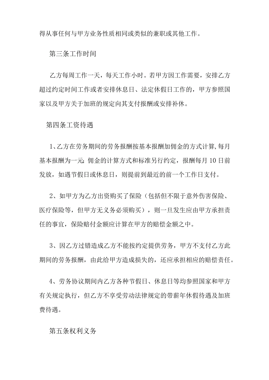 劳务合同.docx_第2页