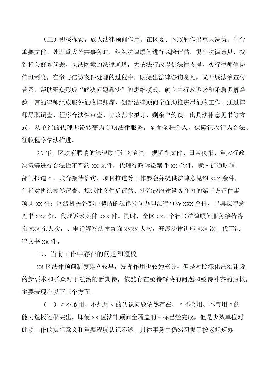 关于法律顾问制度建立和落实情况调研报告.docx_第2页