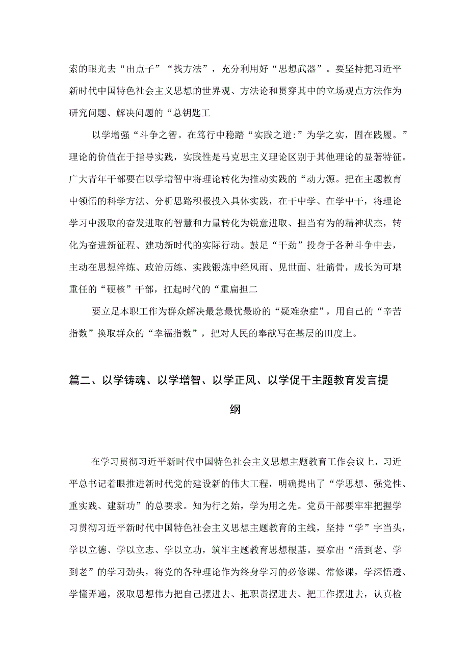 专题以学增智心得体会研讨发言材料（共4篇）.docx_第3页