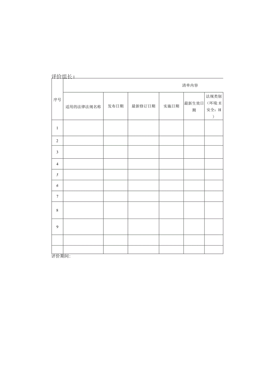 合规性评价表.docx_第2页