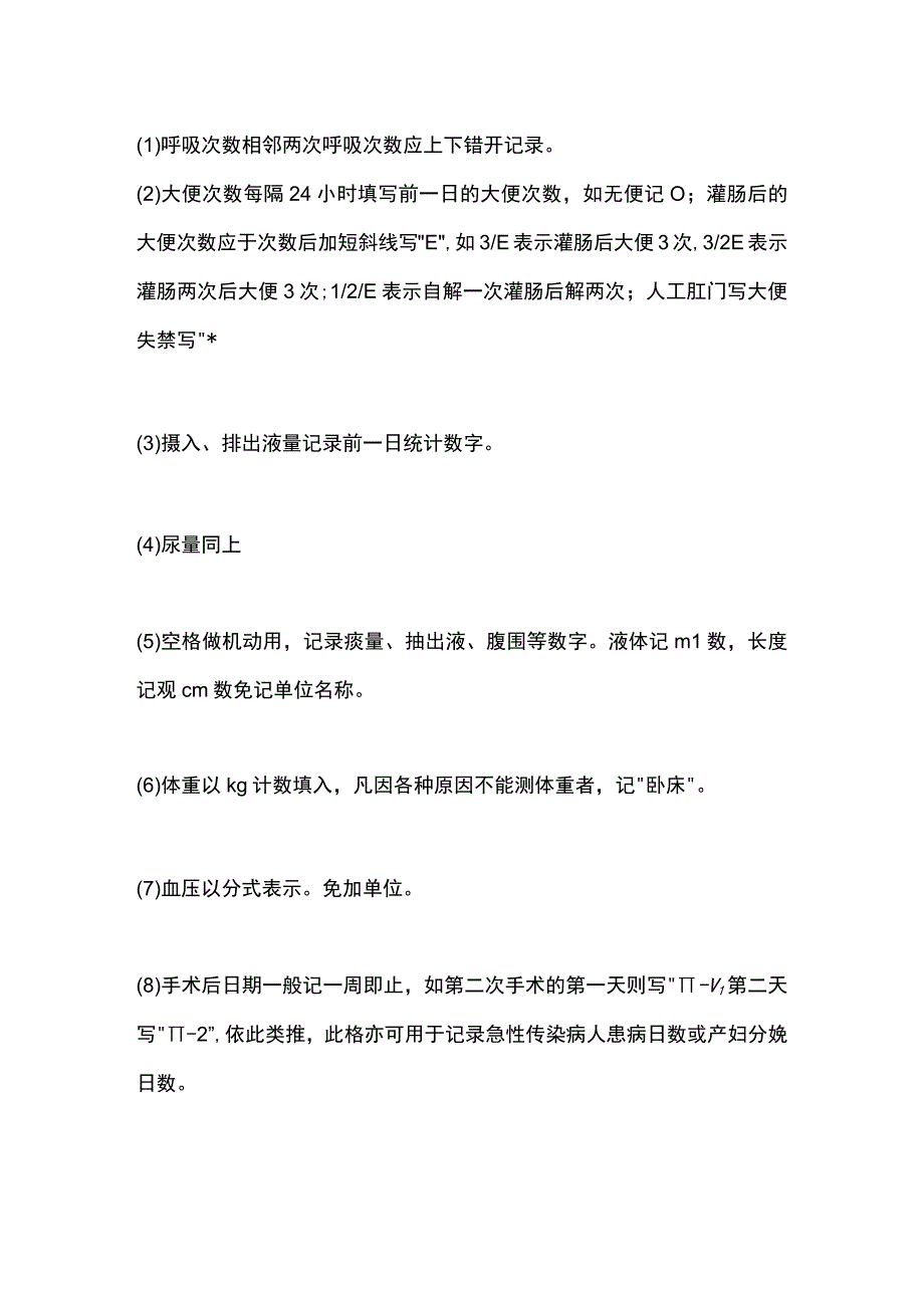 体温单的绘制方法及书写规范2024.docx_第2页