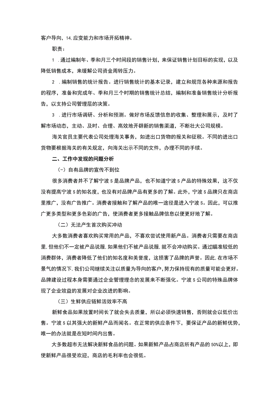 【《宁波S供应链公司操作岗位实践报告》3700字】.docx_第2页