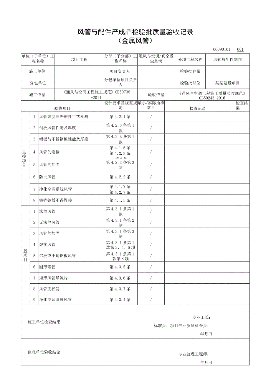 安徽省工程真空吸尘系统质量验收资料.docx_第2页