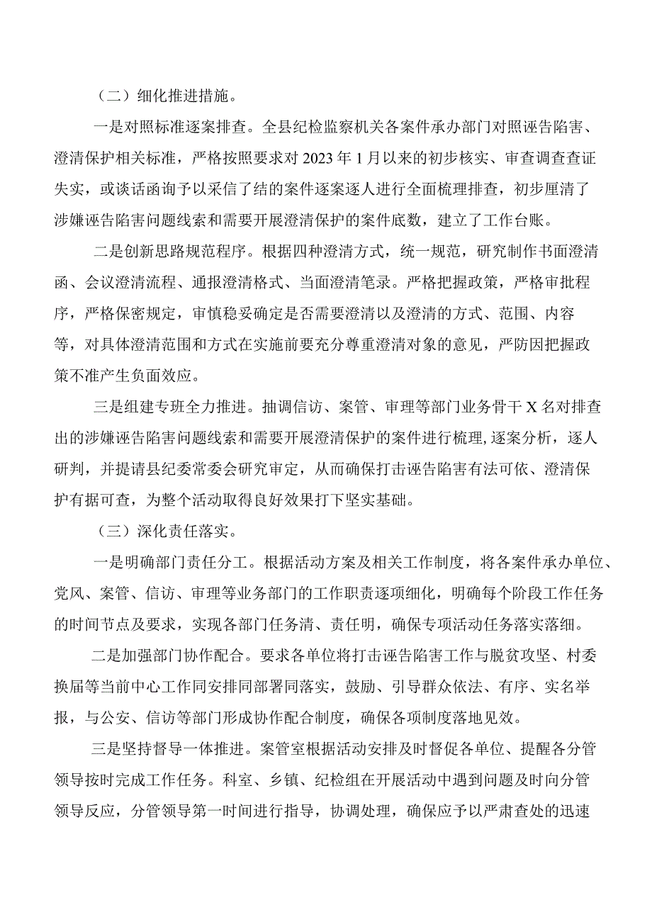 x县打击诬告陷害澄清保护干部工作调研报告.docx_第2页