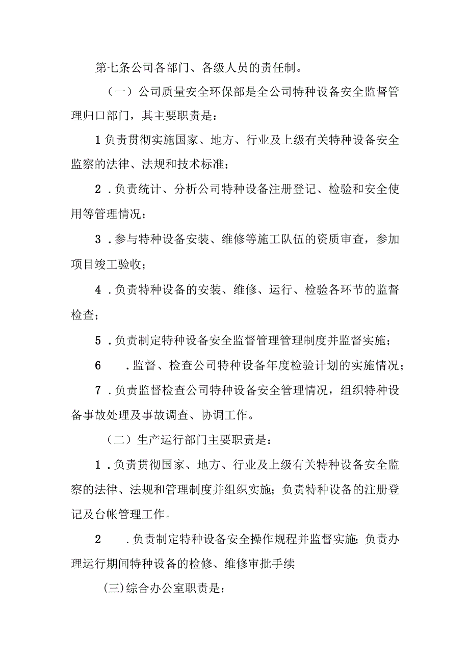 天然气有限公司特种设备安全监督管理制度.docx_第2页